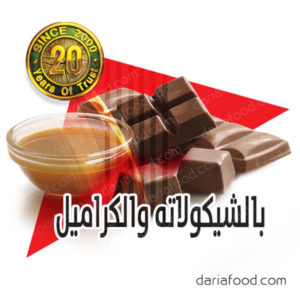 فشار بطعم الشيكولاته والكراميل ( كيس 100 جرام )